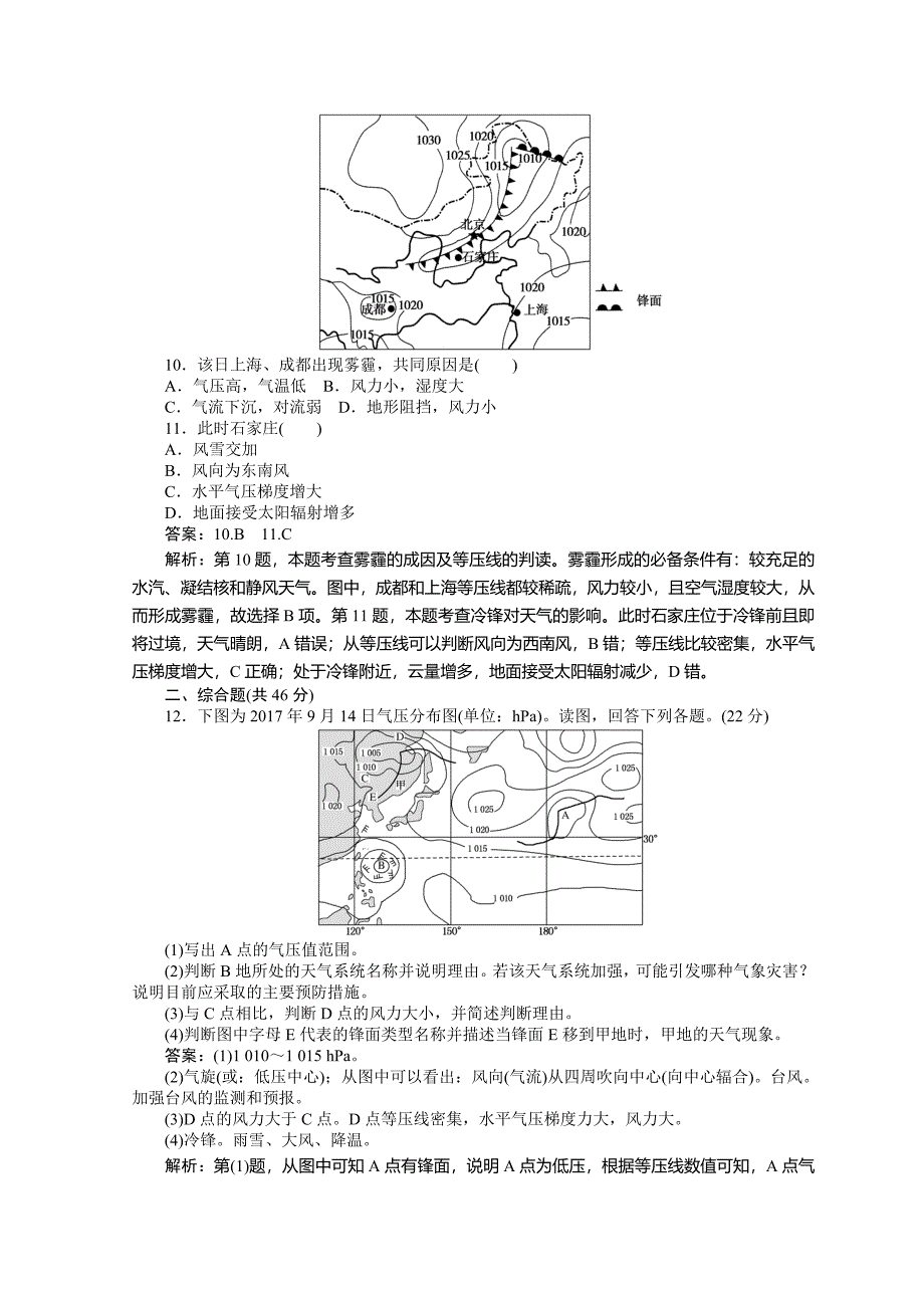 高中地理全程训练：课练8锋面、低压、高压等天气系统的特点含答案_第4页