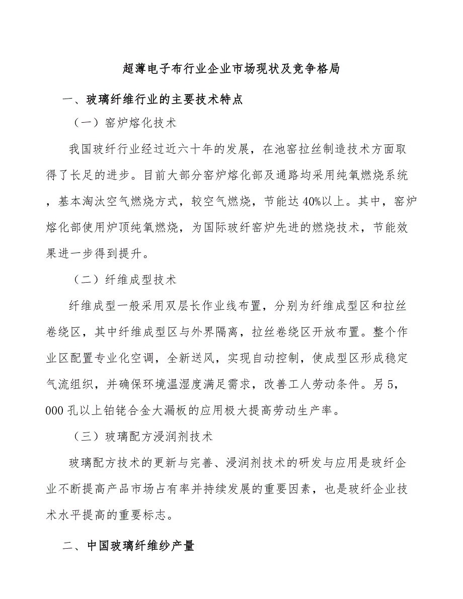 超薄电子布行业企业市场现状及竞争格局_第1页