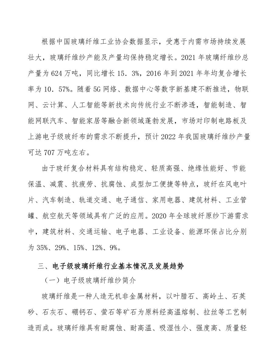 超薄电子布行业企业市场现状及竞争格局_第2页