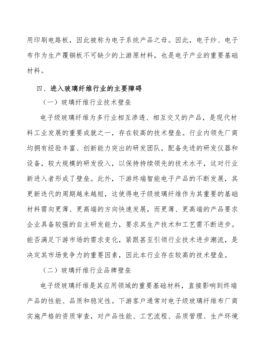 超薄电子布行业企业市场现状及竞争格局_第4页