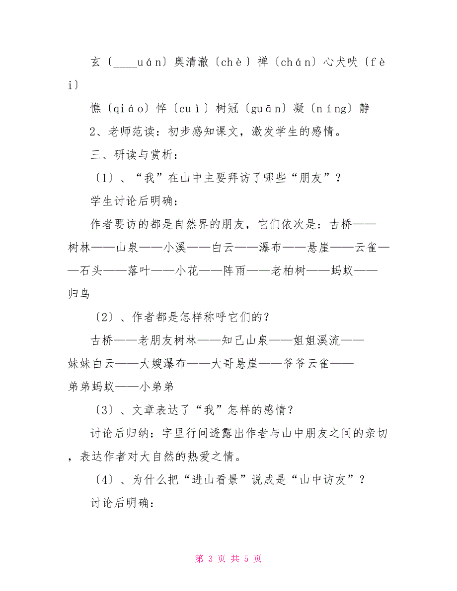 山中访友《山中访友》(教师中心稿)_第3页