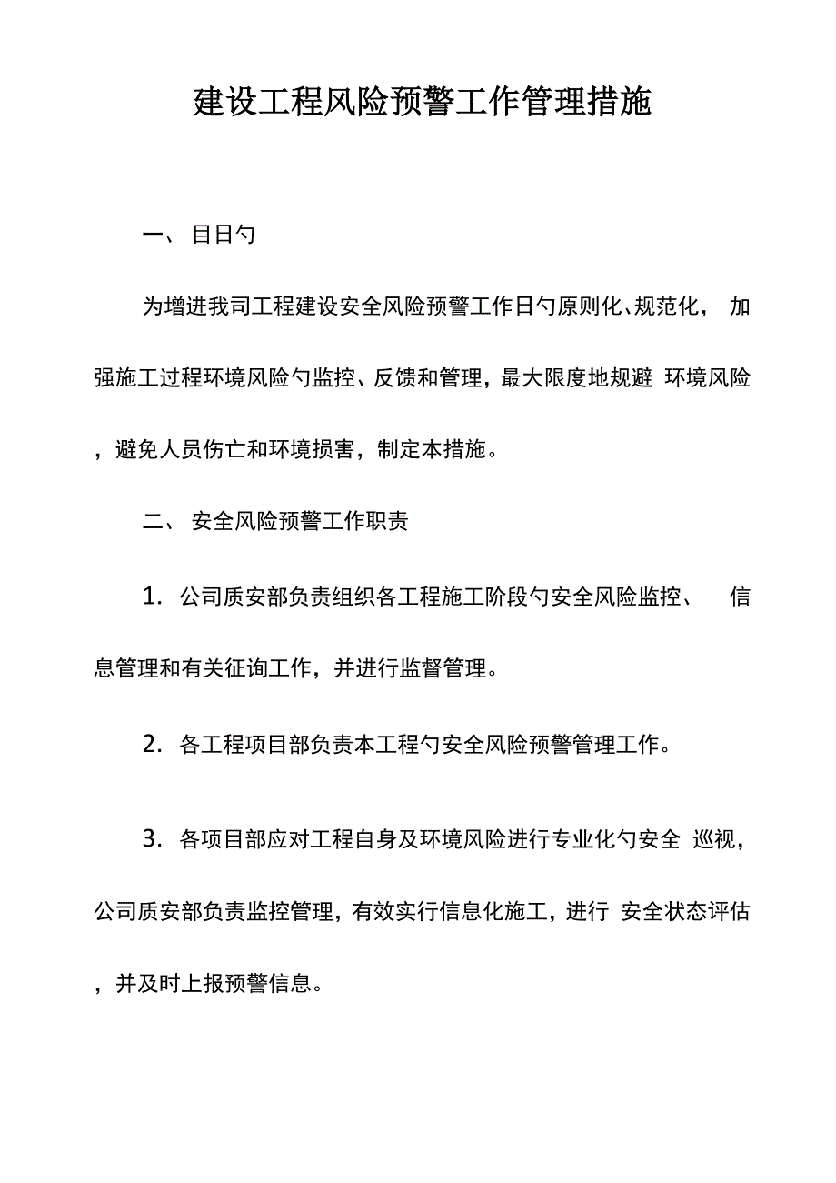 关键工程风险预警机制_第1页