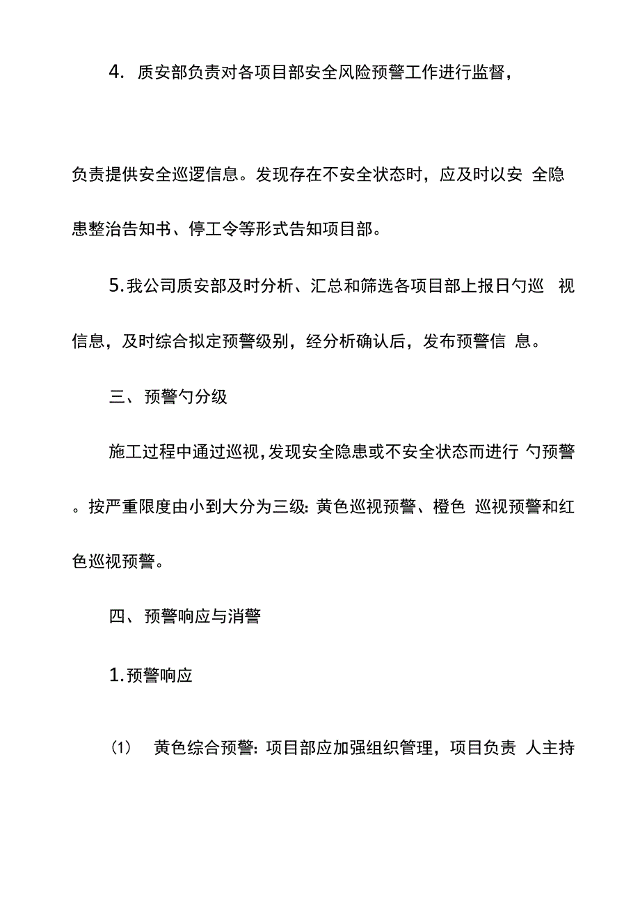 关键工程风险预警机制_第2页