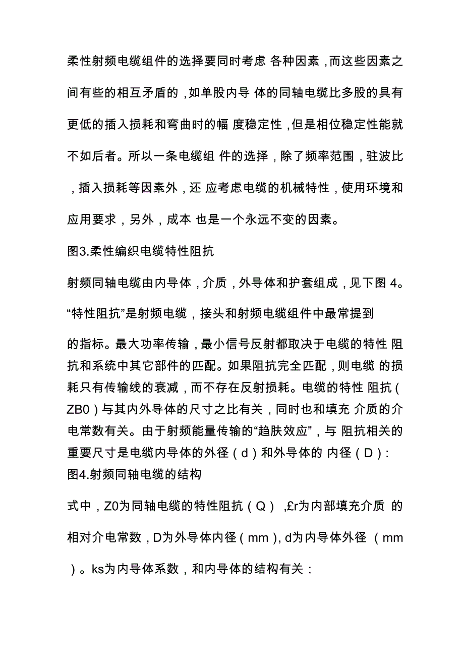 射频电缆概述_第3页