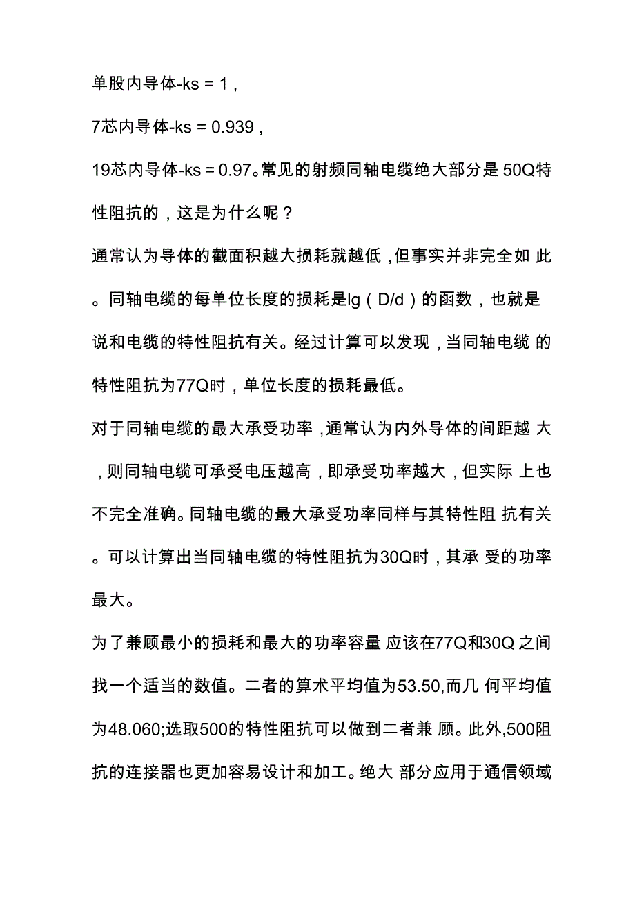 射频电缆概述_第4页