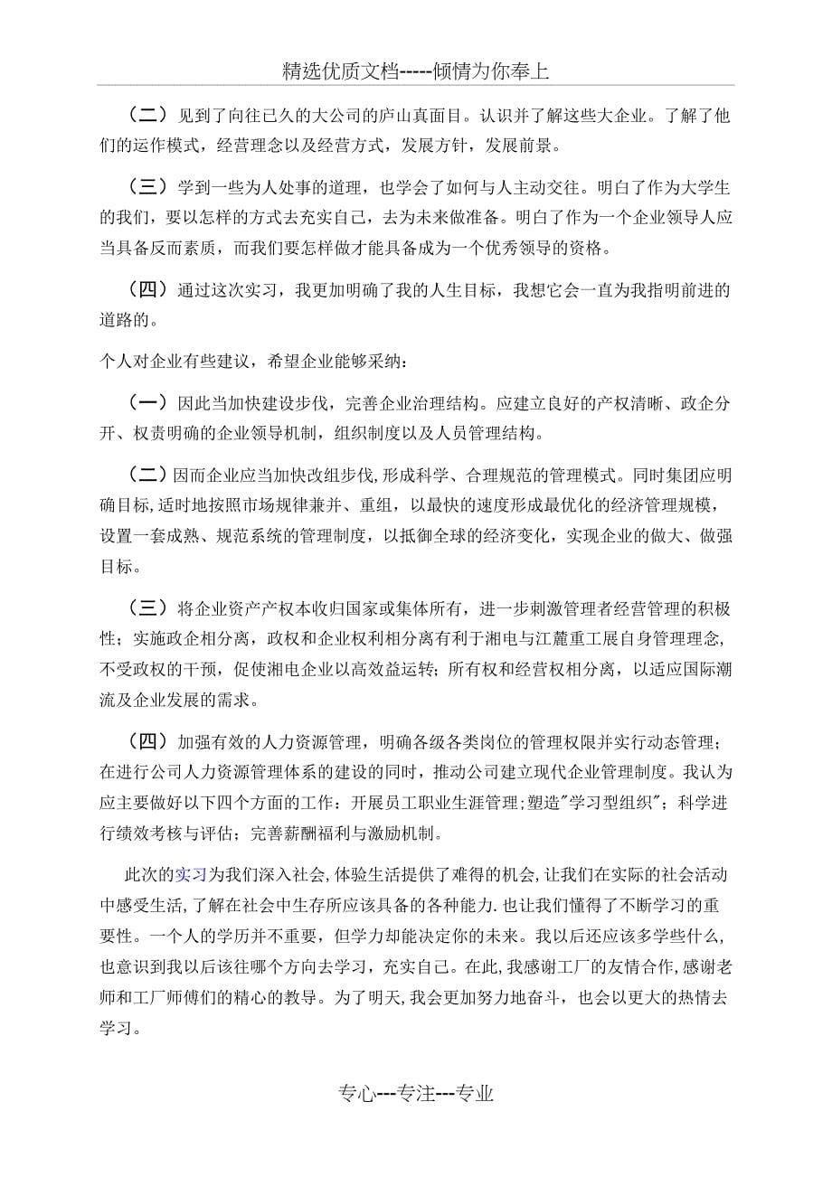 第十七周认识实习报告_第5页