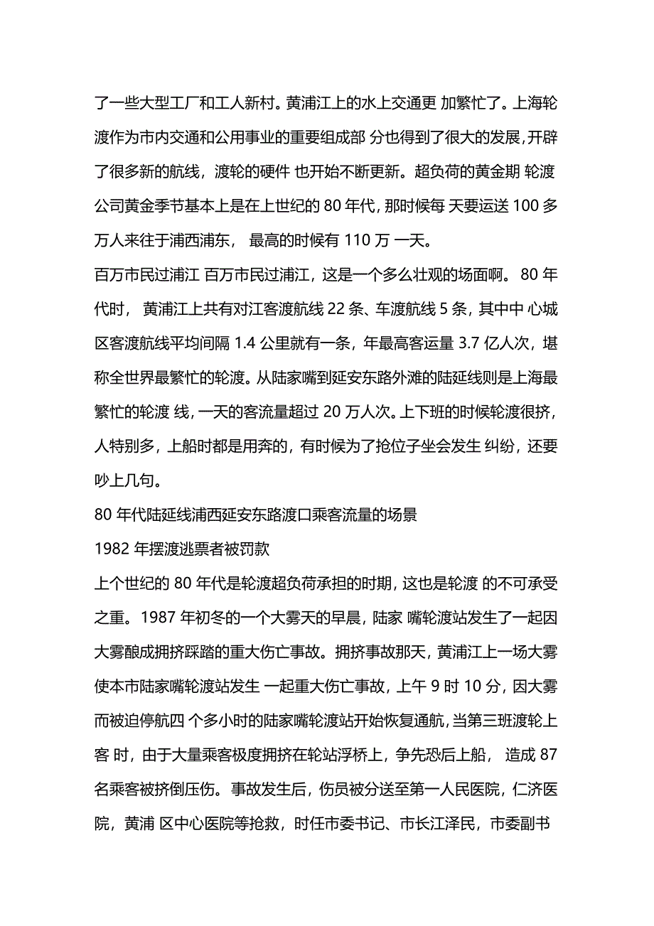 黄浦江上的轮渡记忆_第4页