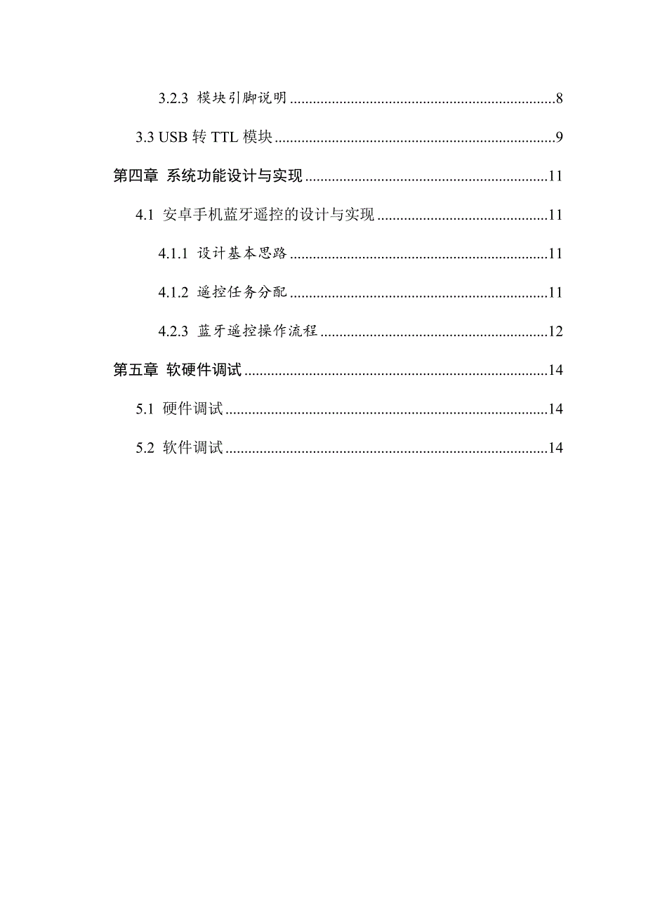 基于51单片机的蓝牙遥控小车_第3页