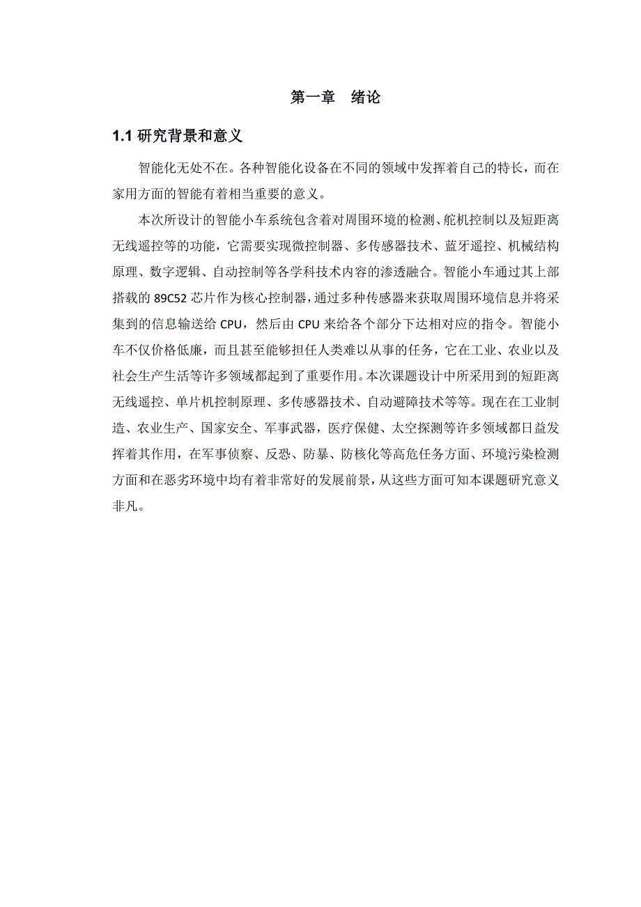 基于51单片机的蓝牙遥控小车_第4页