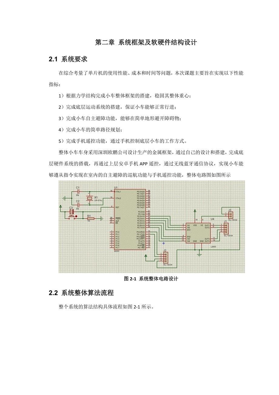 基于51单片机的蓝牙遥控小车_第5页