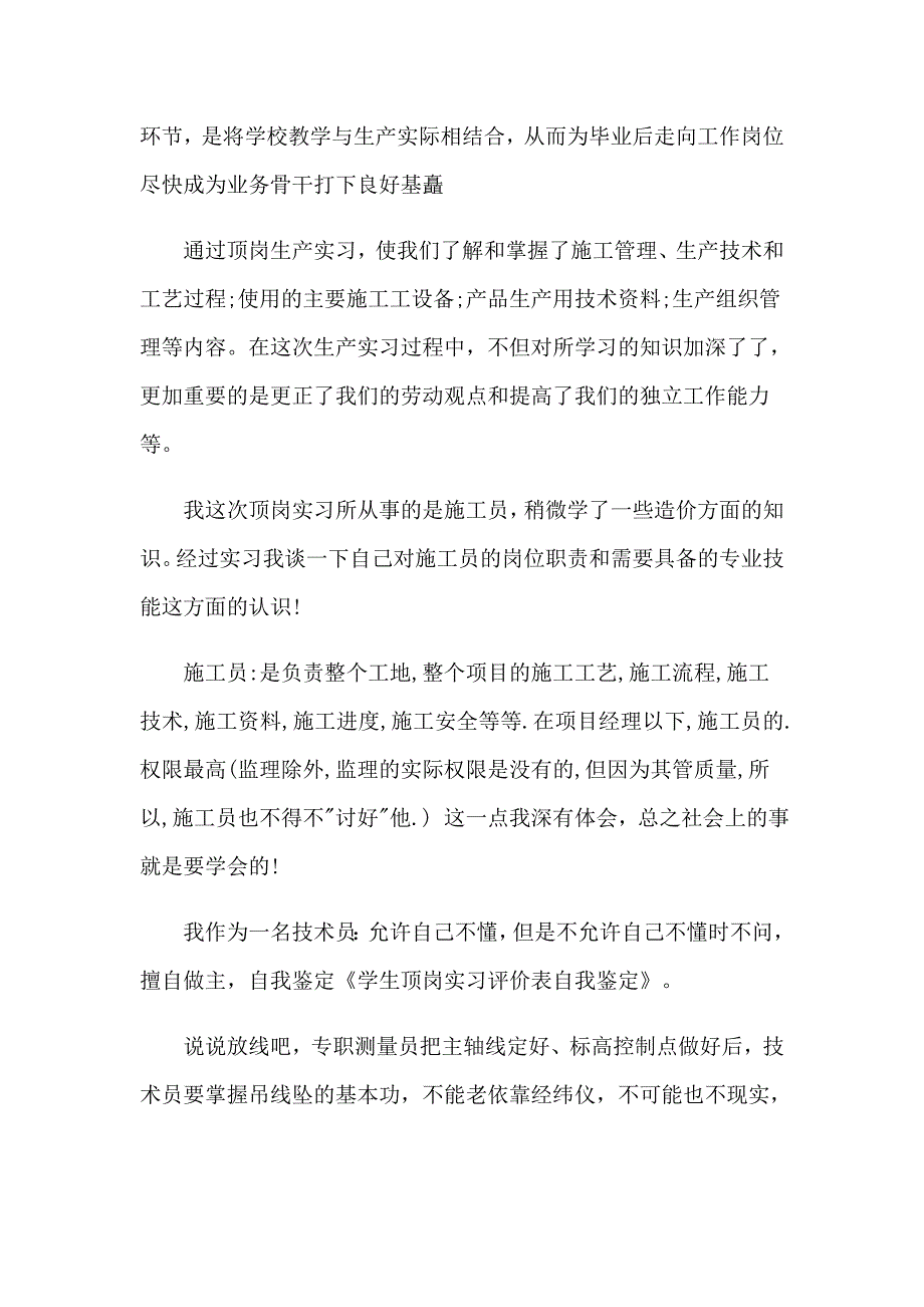 精选顶岗实习自我鉴定汇总8篇_第4页