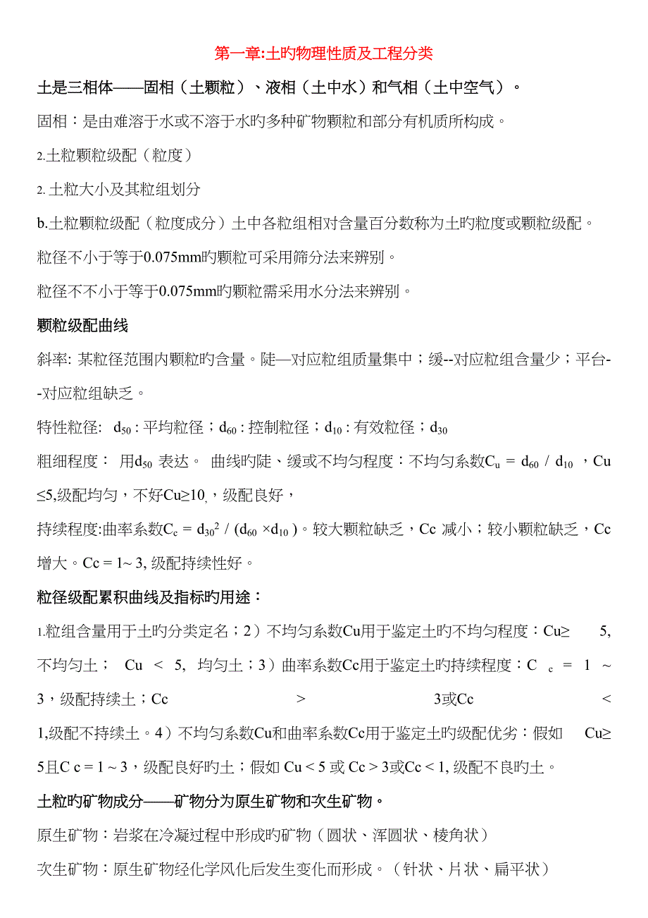 2023年土力学复习完美笔记珍藏打印版_第1页