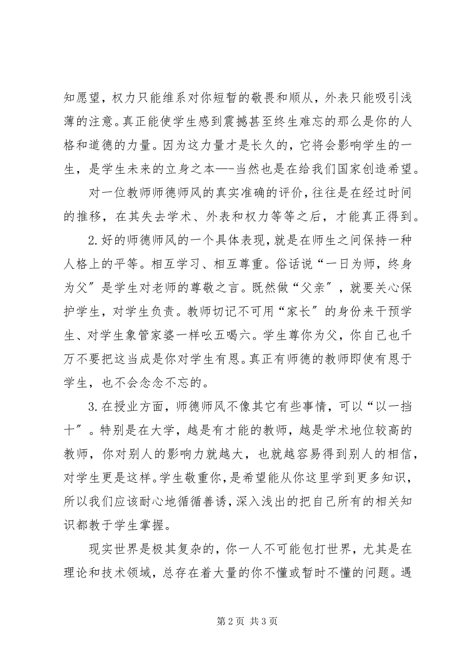 2023年忠于党教育事业愿献出毕生精力.docx_第2页