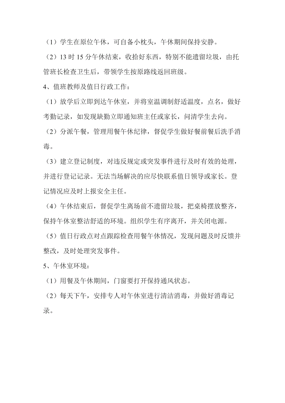 开学复课疫情防控期间午托管理办法【经典整理版】_第2页