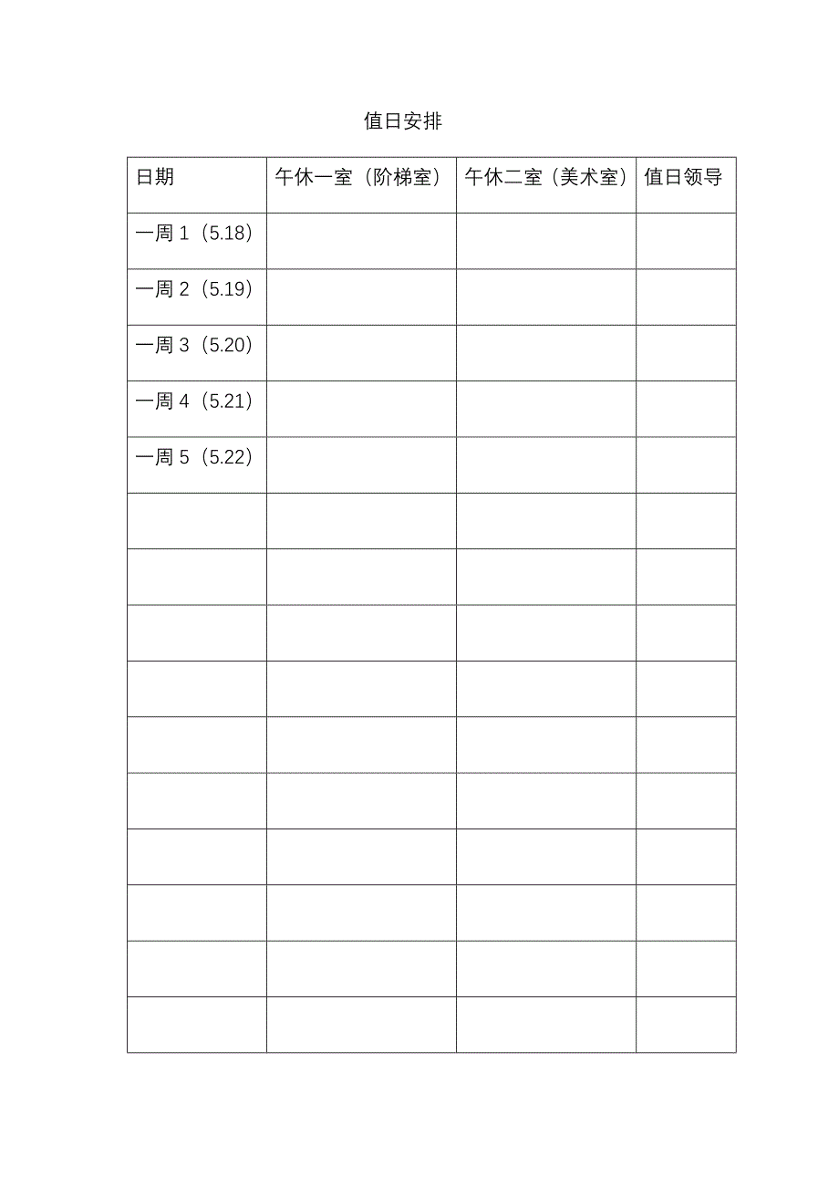 开学复课疫情防控期间午托管理办法【经典整理版】_第3页