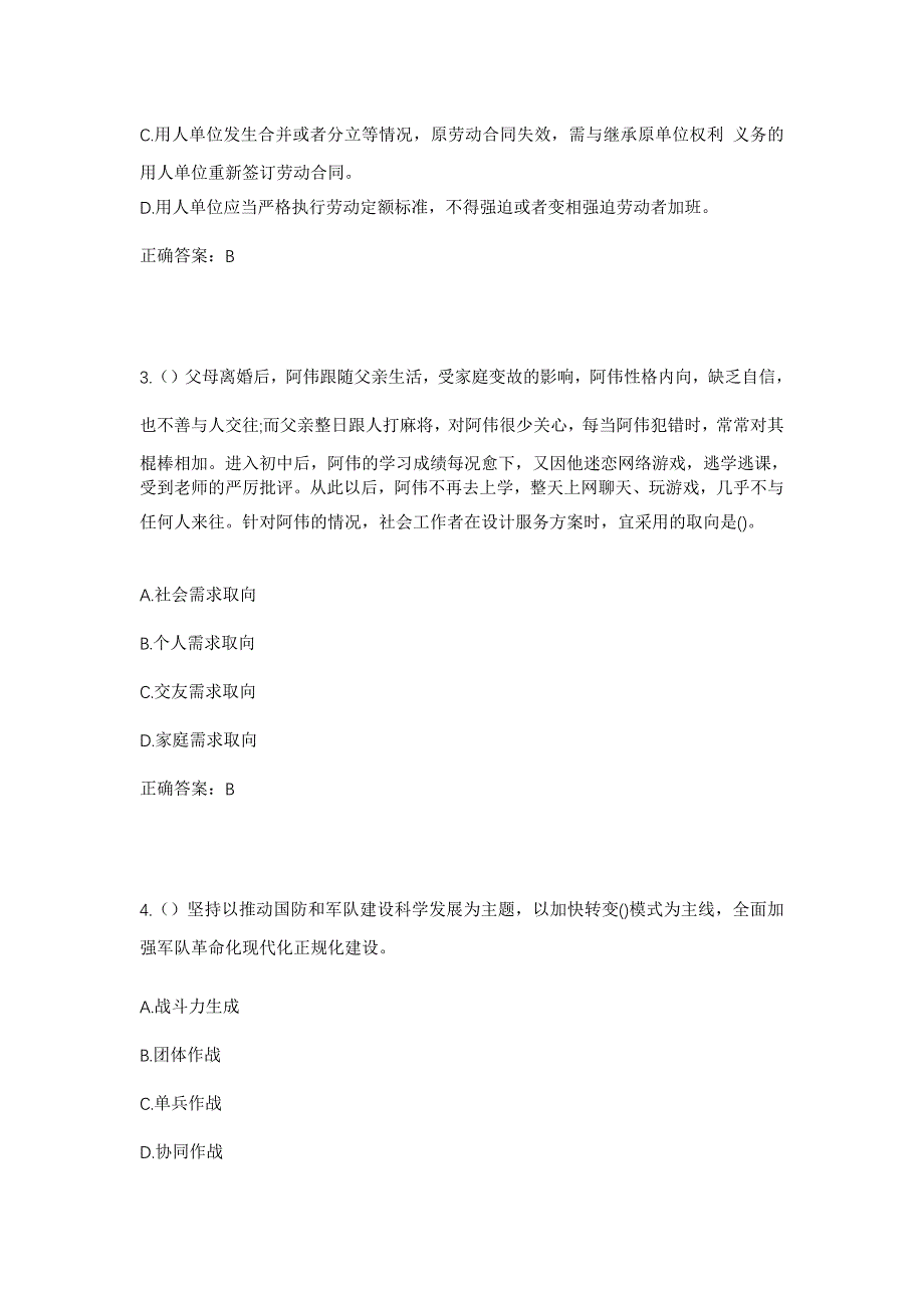 2023年福建省南平市光泽县寨里镇桥亭村社区工作人员考试模拟题及答案_第2页