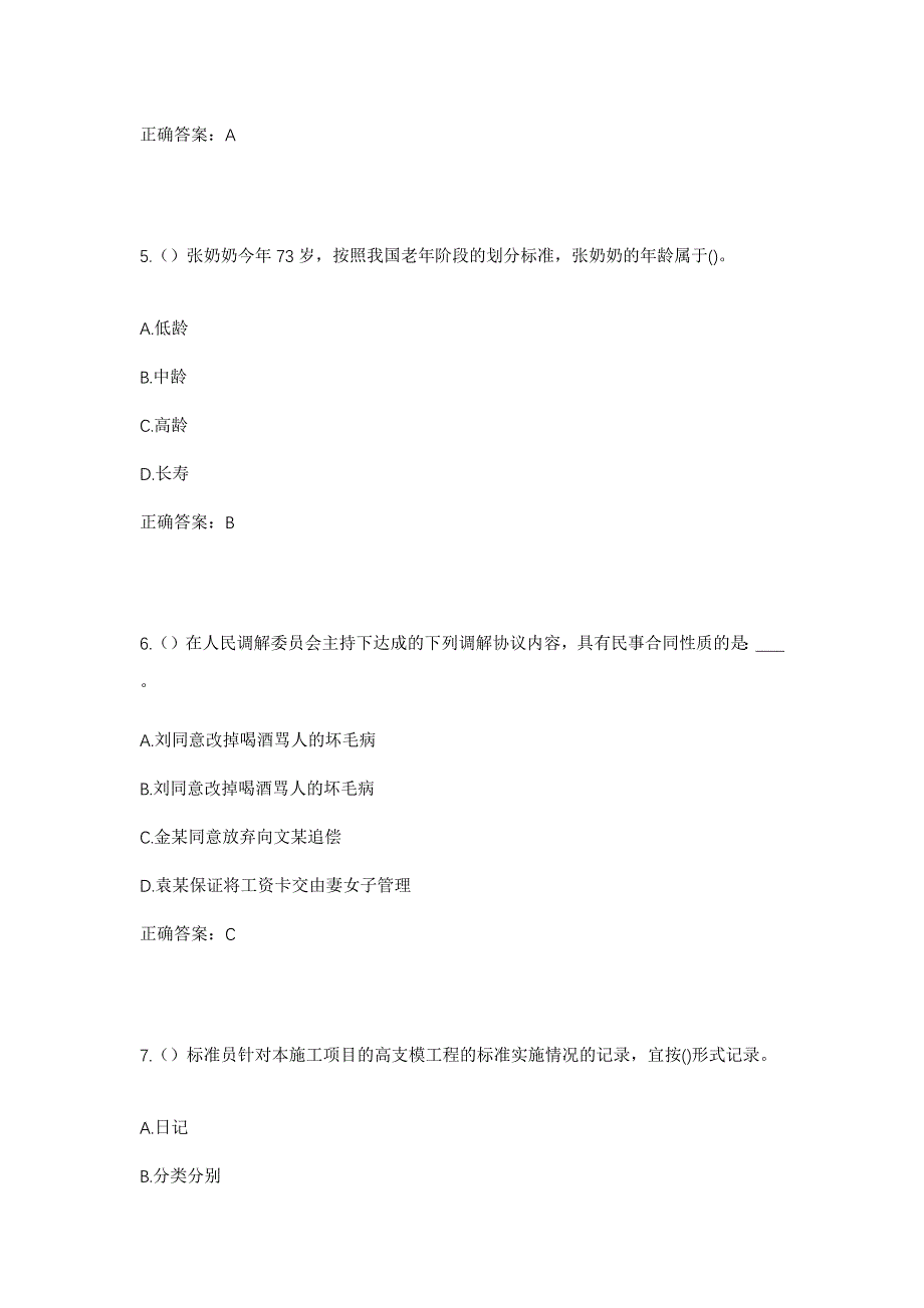 2023年福建省南平市光泽县寨里镇桥亭村社区工作人员考试模拟题及答案_第3页