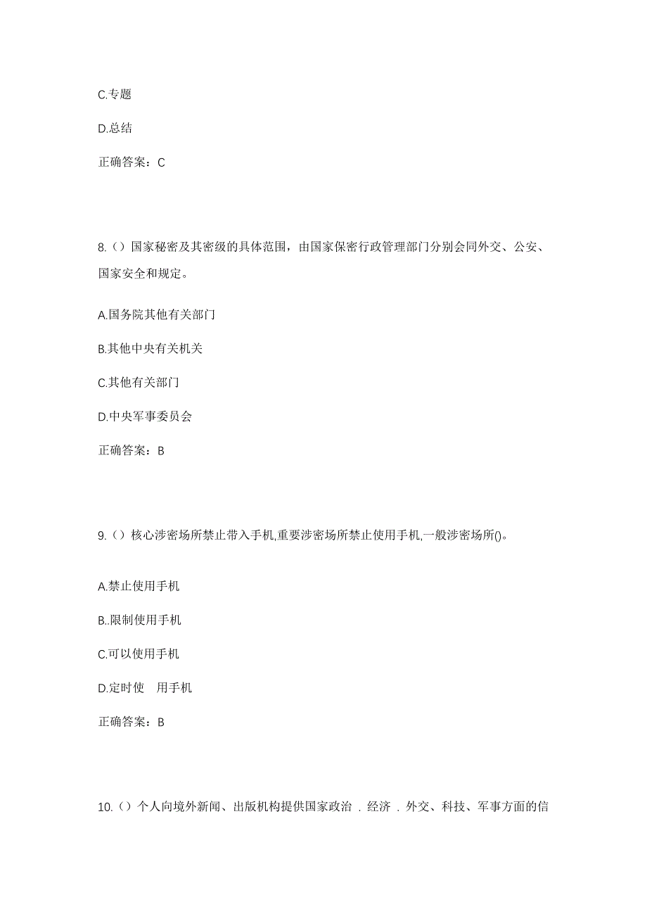 2023年福建省南平市光泽县寨里镇桥亭村社区工作人员考试模拟题及答案_第4页