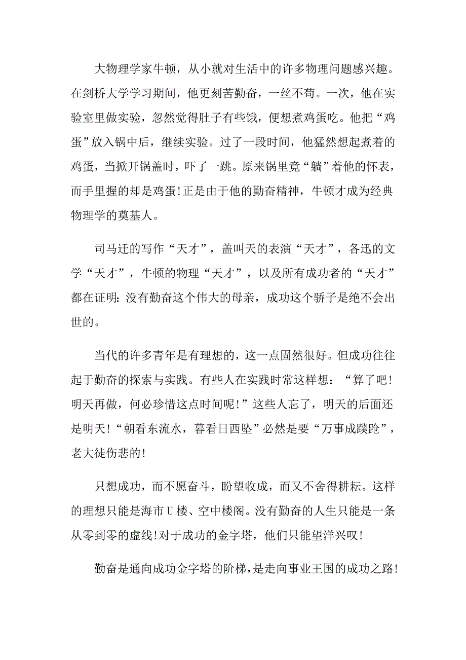 2021关于勤奋的高一作文800字_第2页