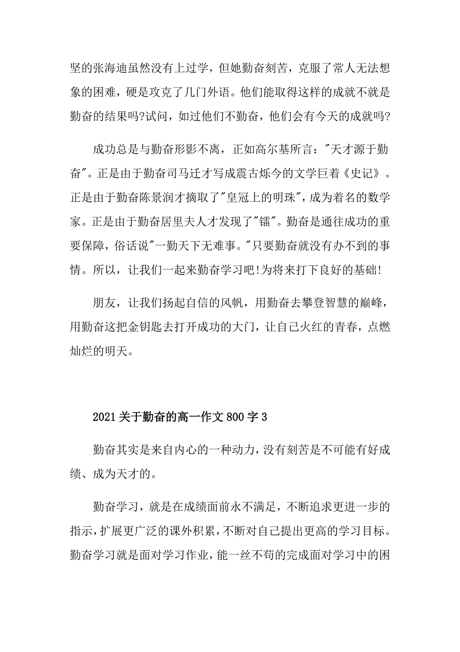 2021关于勤奋的高一作文800字_第4页