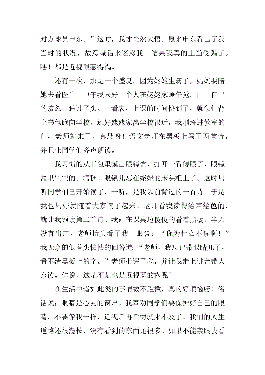 2023年小学预防校园欺凌专项治理实施方案15篇_第3页