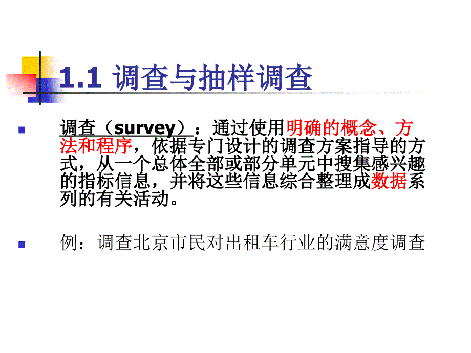 抽样技术第1章绪论.ppt_第3页