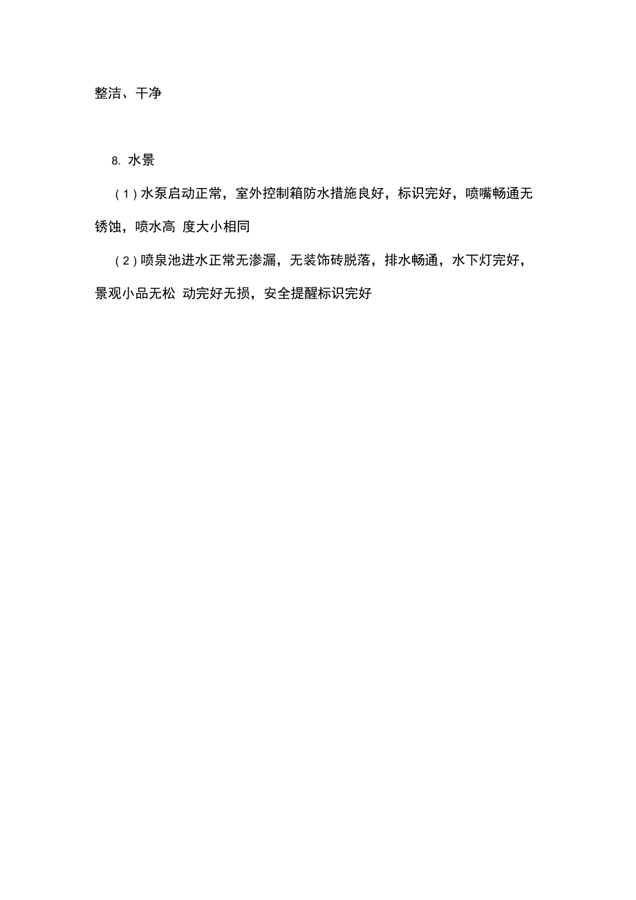 园区巡查主要内容_第3页