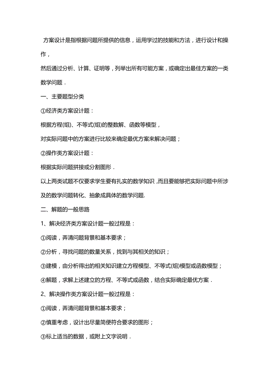 中考数学拓展专题之方案设计与决策问题_第2页