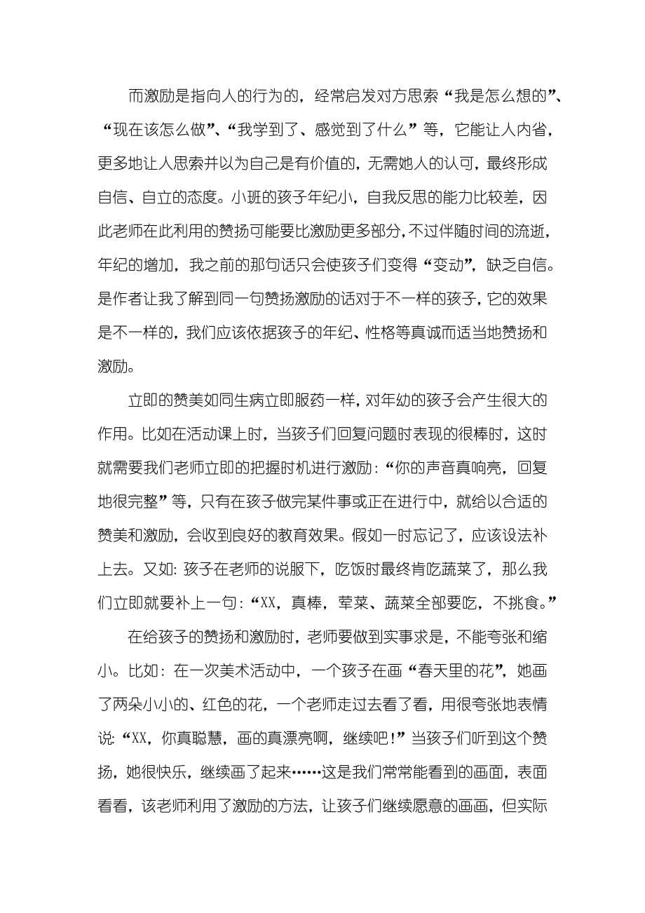 正面管教个人读书心得体会精选四篇_1_第5页