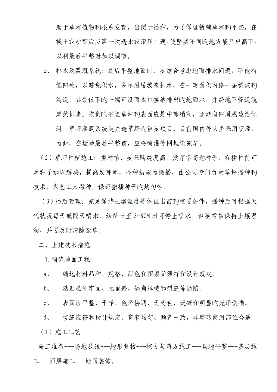 园林绿化关键工程综合施工重点技术专题方案_第4页