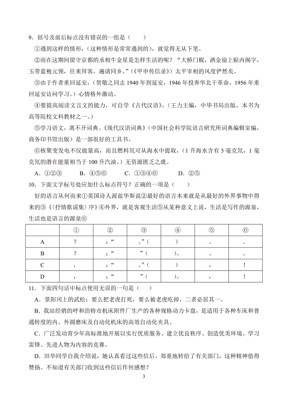 标点符号练习.doc_第3页