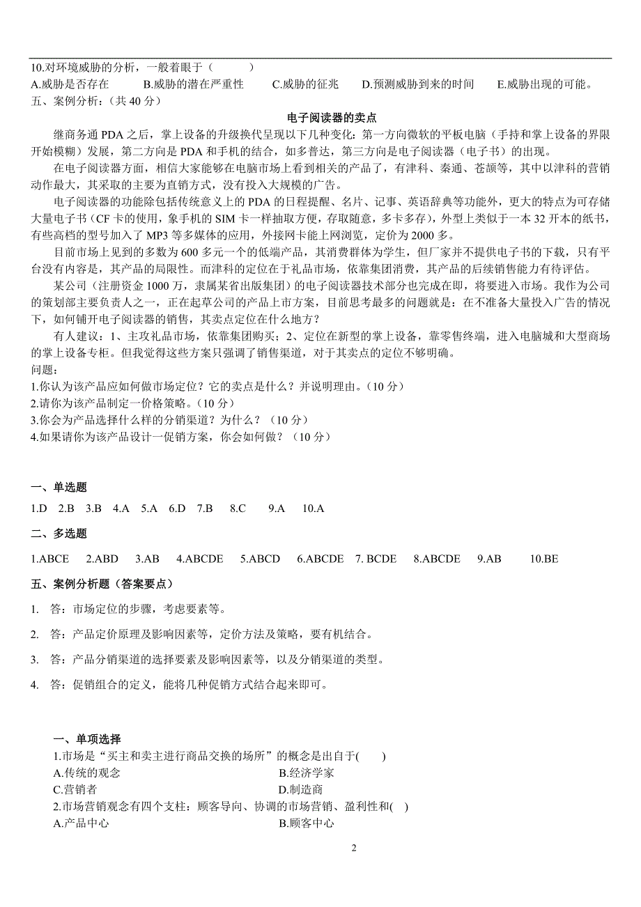 2015.12.29市场营销试题及答案汇总.doc_第2页