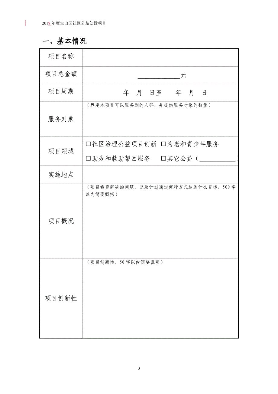 2019宝山区社区公益创投项目申请书_第4页