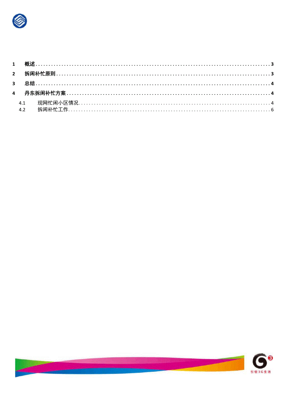 拆闲补忙专项手册_第2页