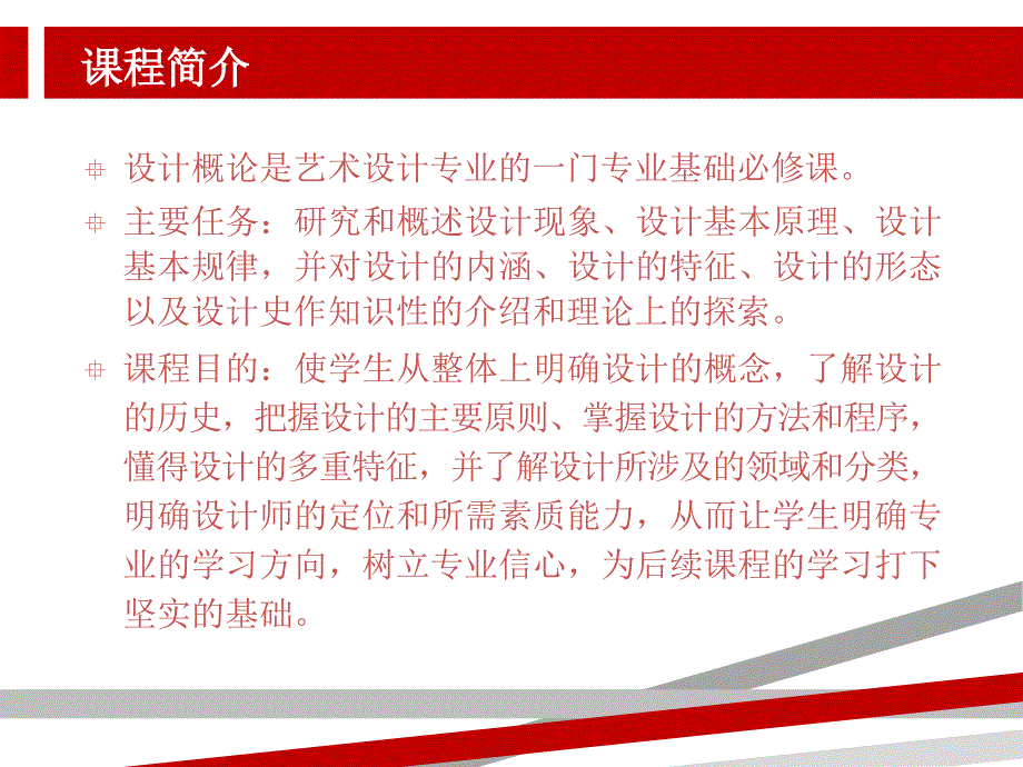 设计概论第章.ppt课件_第2页