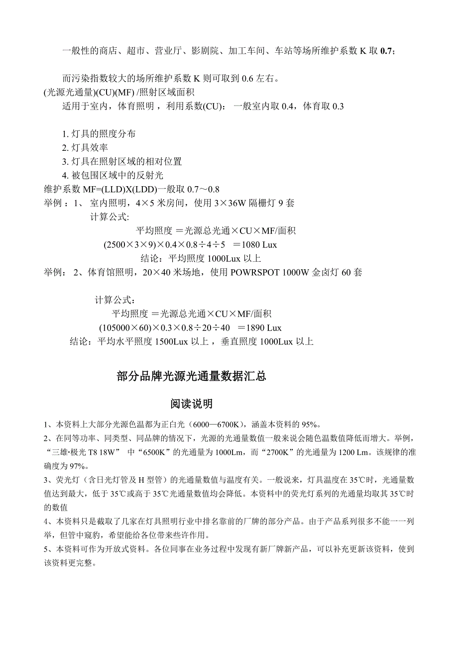 灯具数量计算公式与光通量表.doc_第2页