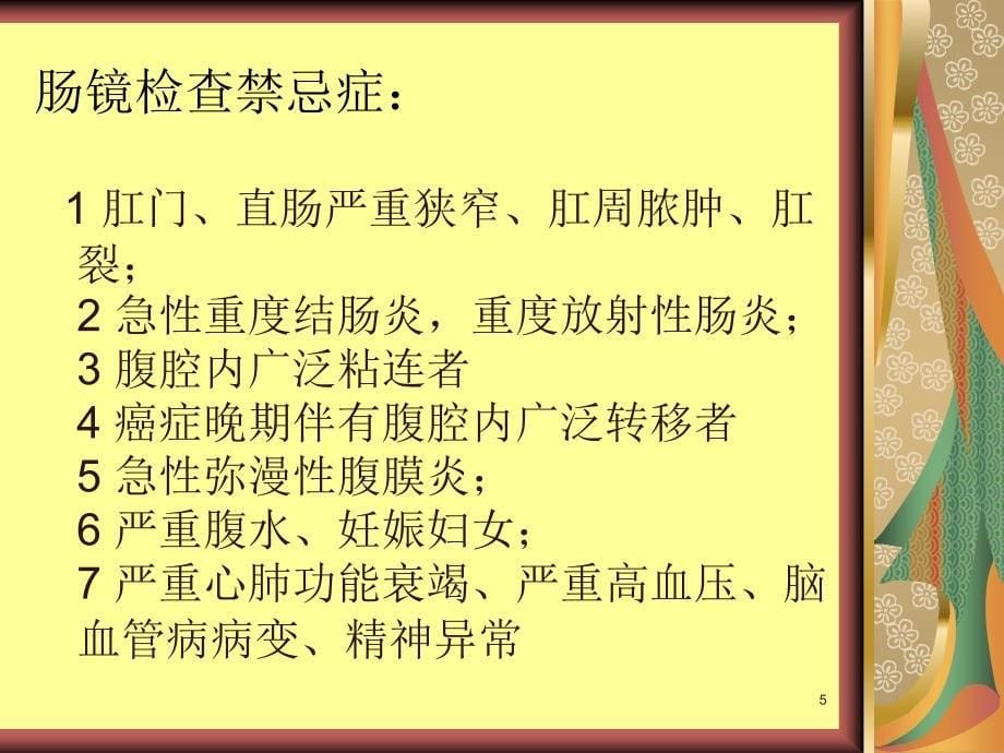 结肠镜检查前肠道准备及术后指导PPT参考幻灯片_第5页