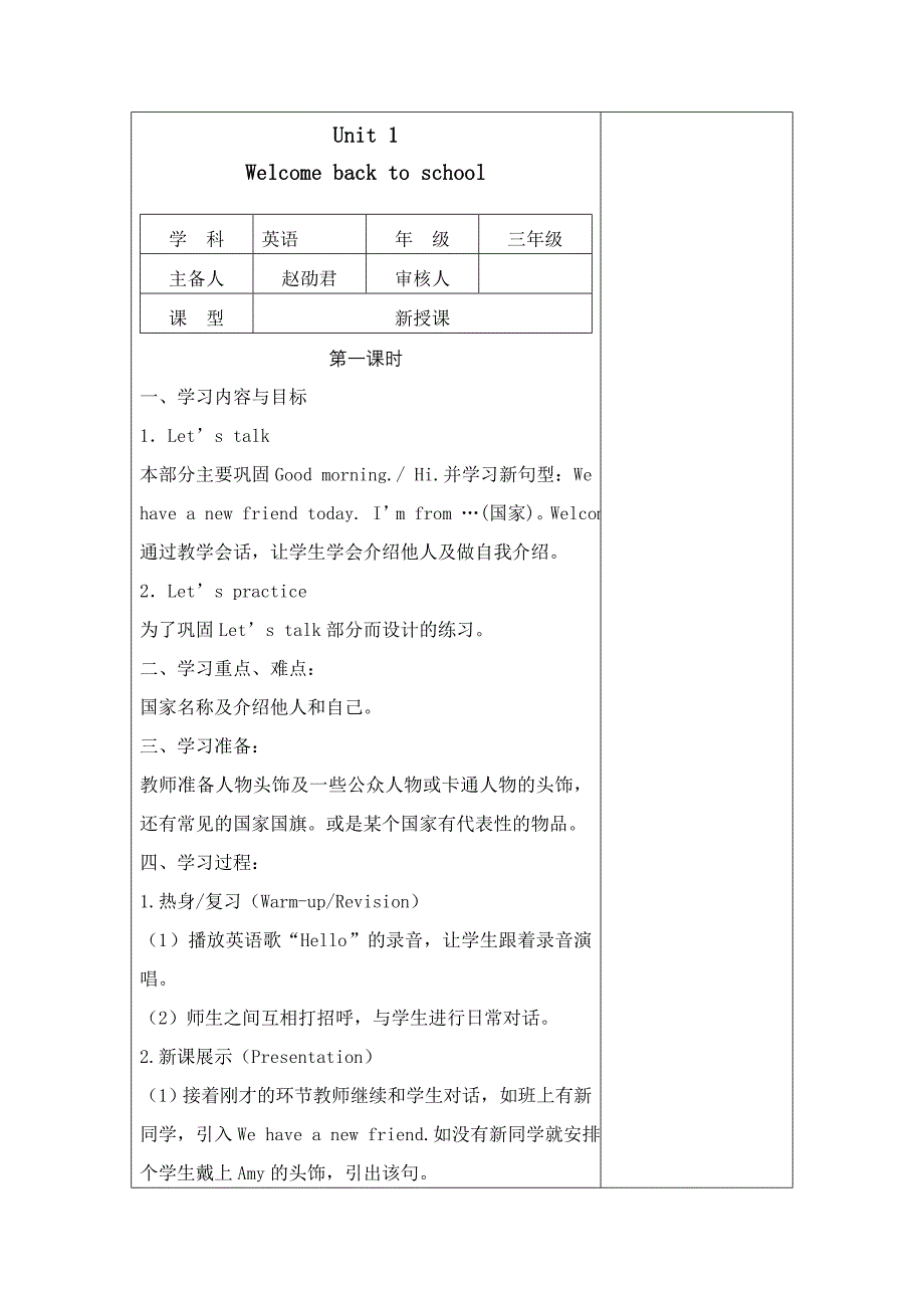 人教版_三年级英语下册导学案_第1页