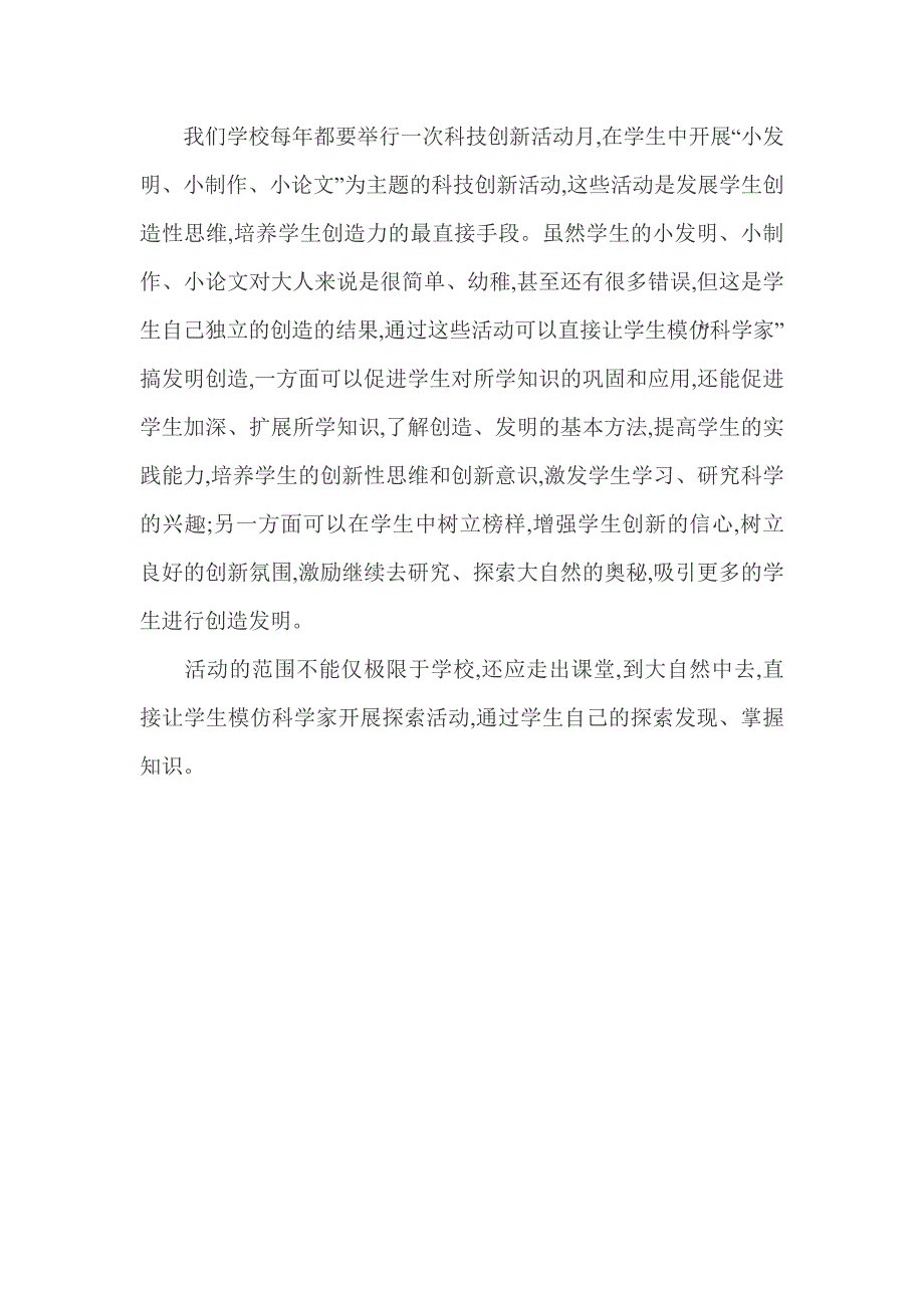 浅谈如何开展小学科学课有效教学 (2)_第4页