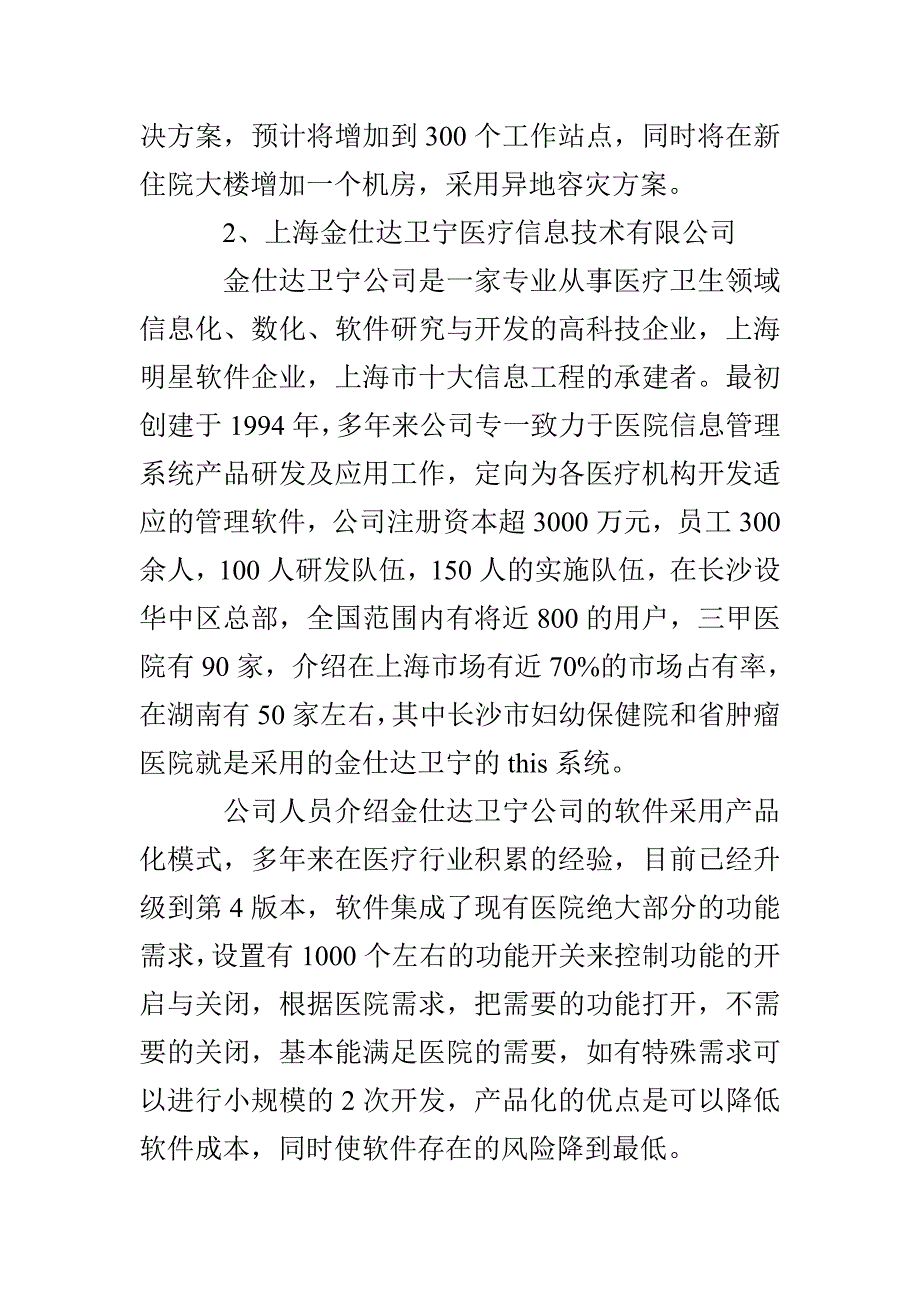 医院考察报告3篇_第3页