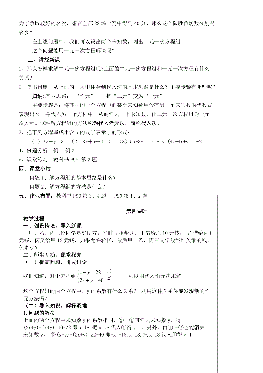 (人教版)七年级下册数学二元一次方程组教案_第4页