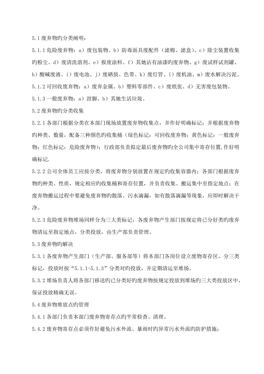 涂料公司废弃物管理新版制度_第2页