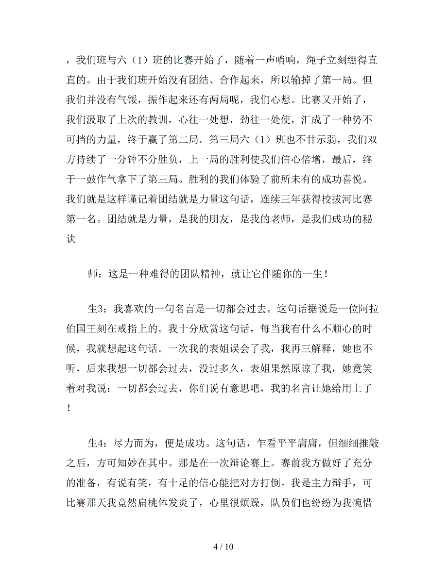 【教育资料】六年级语文下：我喜欢的一句名言.doc_第4页