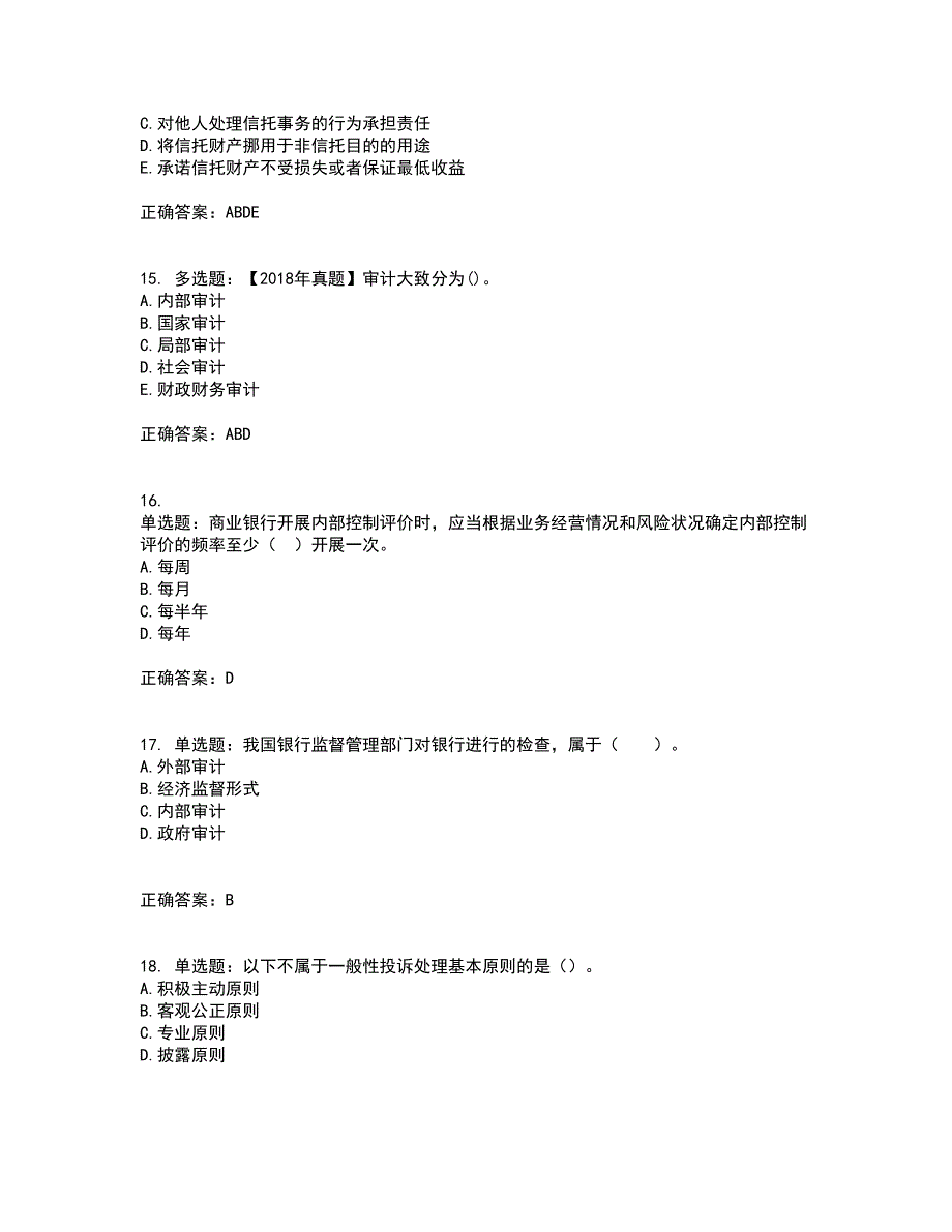 初级银行从业《银行管理》考核题库含参考答案64_第4页