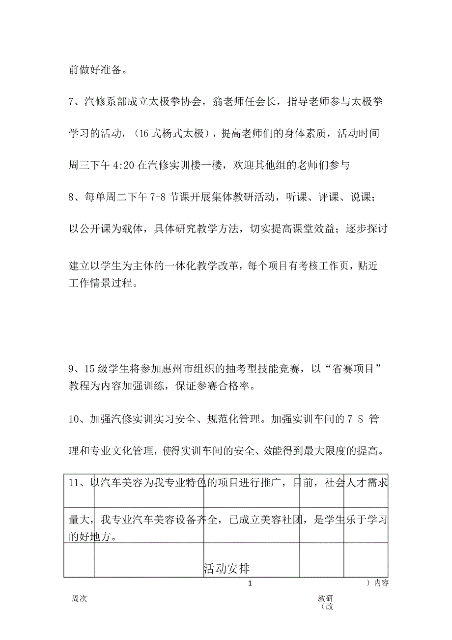 汽修教研工作计划_第3页