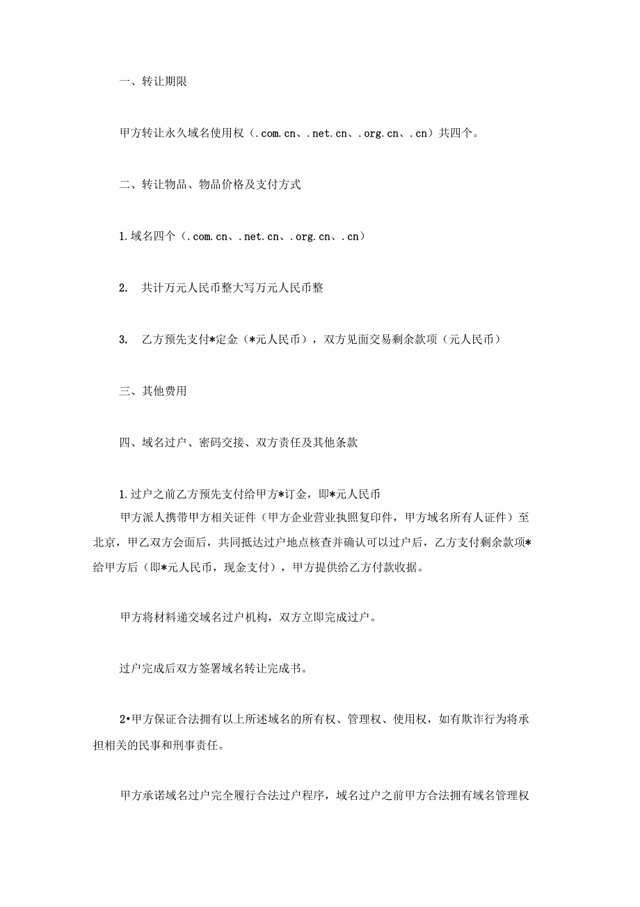 域名转让合同(一)_第2页