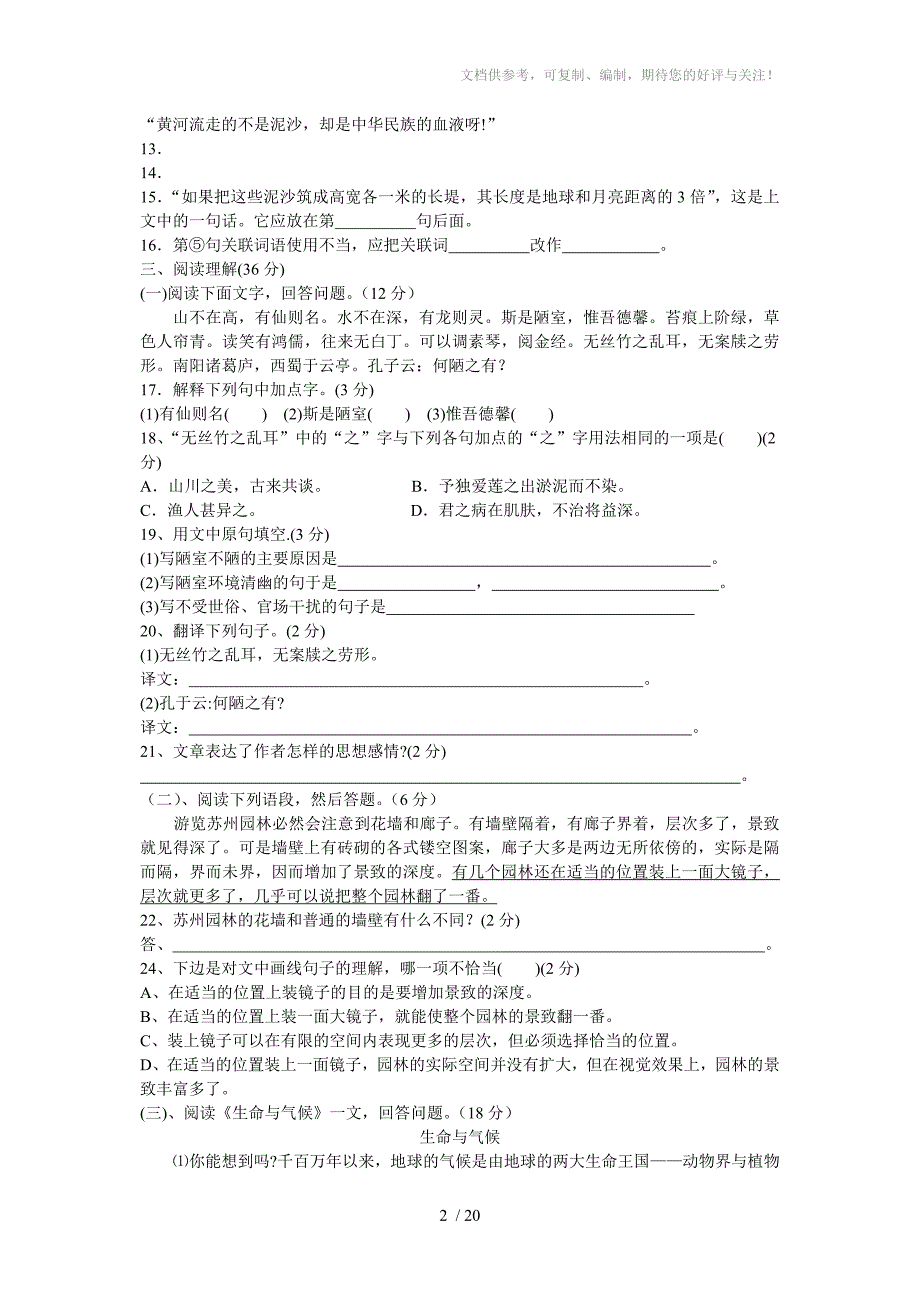 松柏中学八年级(上)期末考试题-语文_第2页