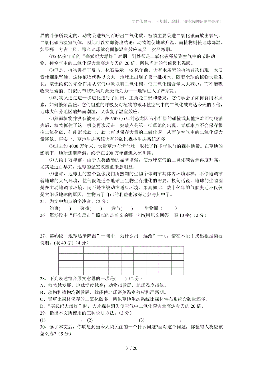 松柏中学八年级(上)期末考试题-语文_第3页