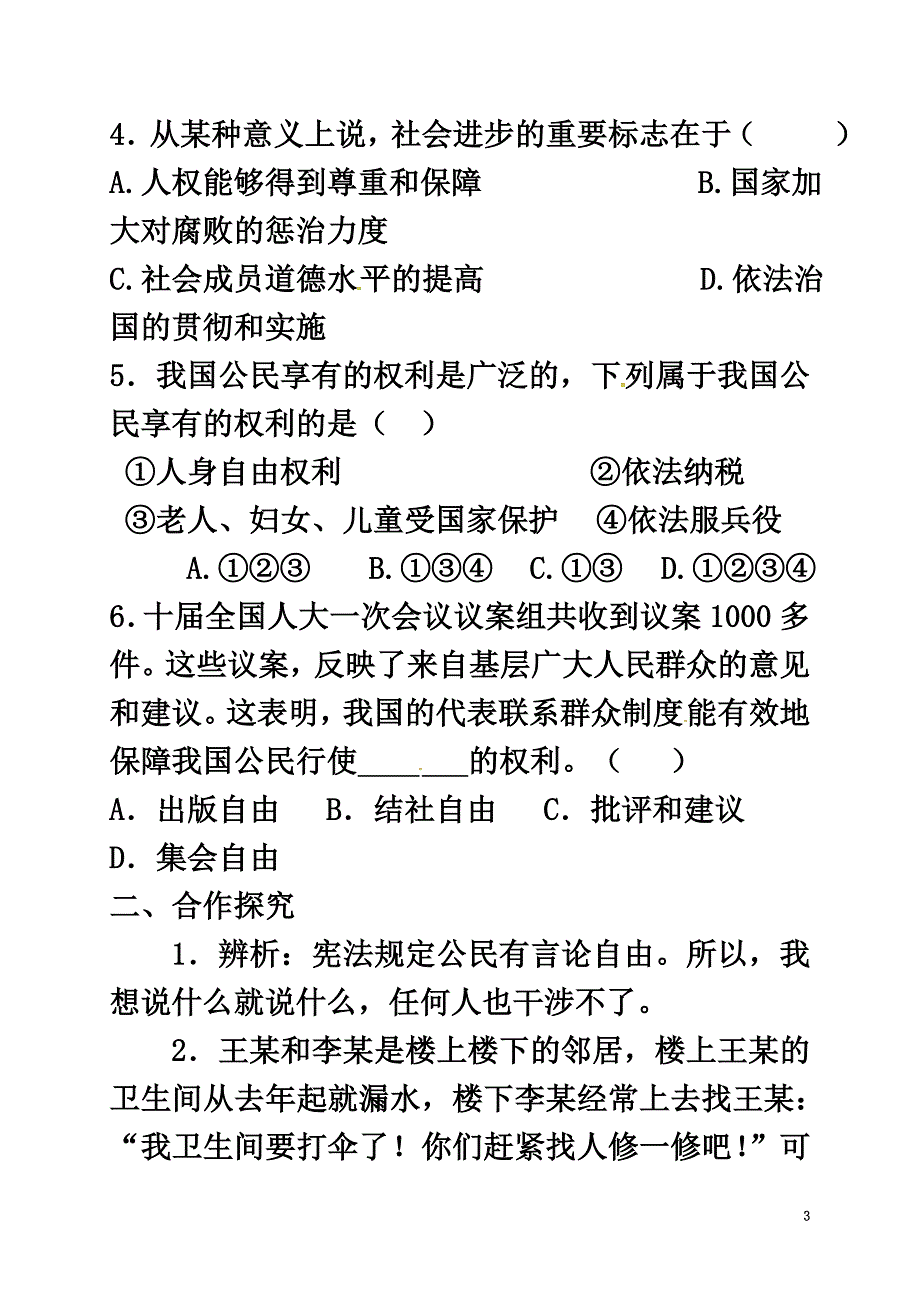 广西北海市八年级政治下册第一单元权利义务伴我行第一课国家的主人广泛的权利第2框我们享有广泛的权利导学案新人教版_第3页