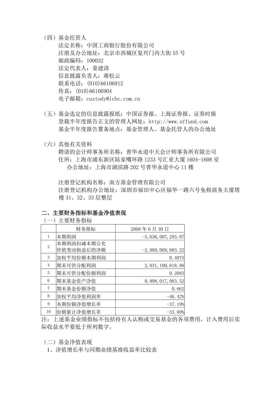 南方隆元产业主题股票型证券投资基金_第5页